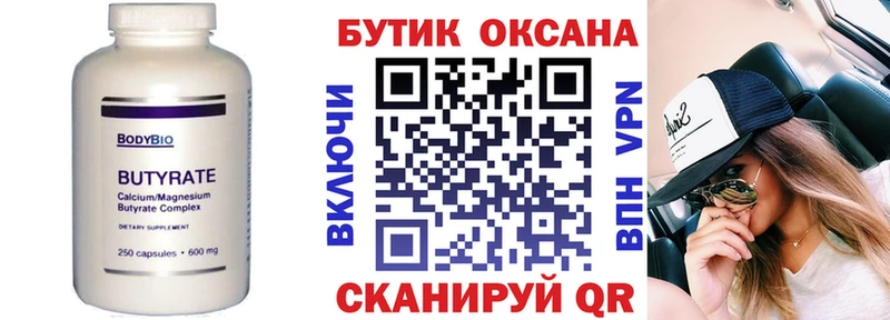 Купить где  Остров  Бутират BDO 